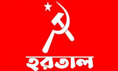 ২৫ আগস্ট  সারা দেশে বাম জোটের হরতাল