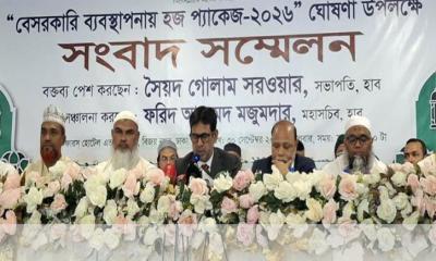 হজের তিন প্যাকেজ ঘোষণা করল হাব