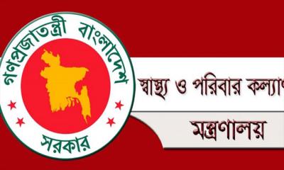 জনবল নিচ্ছে স্বাস্থ্য ও পরিবার কল্যাণ মন্ত্রণালয়