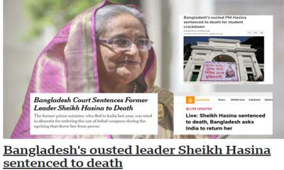 হাসিনার মৃত্যুদণ্ডের খবর আন্তর্জাতিক গণমাধ্যমে