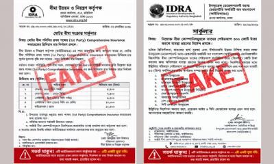 ভুয়া সার্কুলারের বিষয়ে সতর্ক করল আইডিআরএ