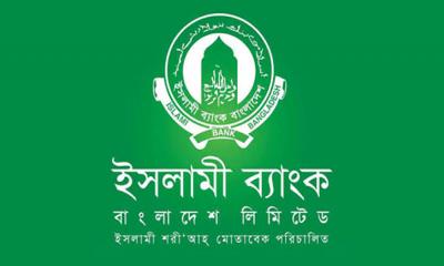 আমানত ও রেমিট্যান্সে সবাইকে ছাড়িয়ে গেল ইসলামী ব্যাংক