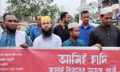 ওসমান হাদি হত্যার বিচারের দাবিতে নলছিটিতে বিক্ষোভ