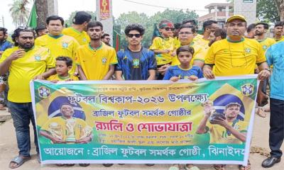 বিশ্বকাপে ব্রাজিলকে স্বাগত জানাতে ঝিনাইদহে শোভাযাত্রা