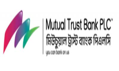 ৫০০ কোটি টাকার বন্ড ছাড়বে মিউচুয়াল ট্রাস্ট ব্যাংক