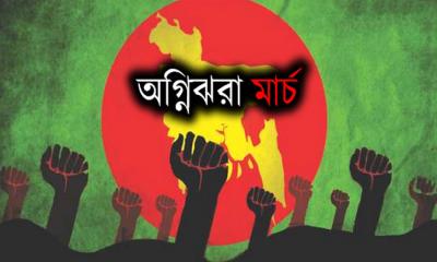 বাঙালির স্বপ্নপূরণের ‘অগ্নিঝরা মার্চ’ শুরু