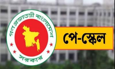 পে স্কেল পর্যবেক্ষণে রেখেছে আইএমএফ