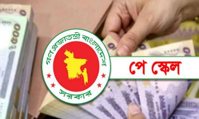 পে স্কেলের গেজেটের দাবিতে রাজপথে নামার ঘোষণা