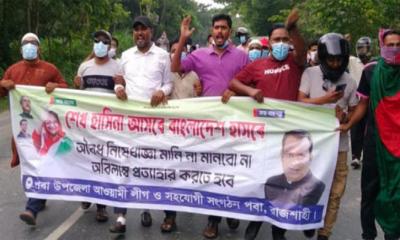রাজশাহীতে নিষিদ্ধ আওয়ামী লীগের ব্যানারে বিক্ষোভ