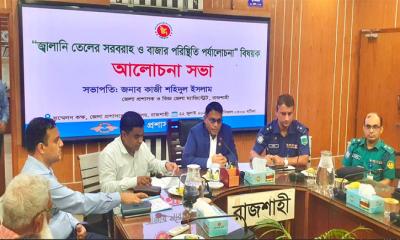 রাজশাহীতে জ্বালানি সরবরাহ স্বাভাবিক রাখার বার্তা জেলা প্রশাসকের