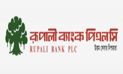 ৬৪১ কোটি টাকা লোকসানে রূপালী ব্যাংক