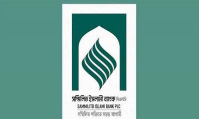 সম্মিলিত ইসলামী ব্যাংকের আমানতকারীদের জন্য বড় সুখবর