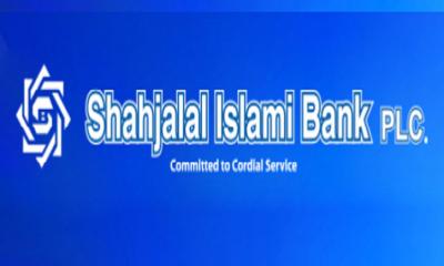 মুনাফা বেড়েছে শাহজালাল ইসলামী ব্যাংকের
