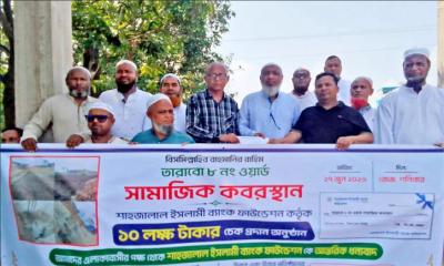 “তারাবো সামাজিক কবরস্থান”-এ আর্থিক অনুদান দিল শাহজালাল ইসলামী ব্যাংক ফাউন্ডেশন