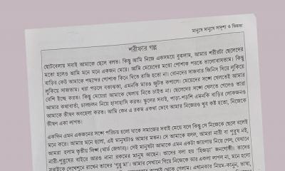আলোচিত শরীফার গল্পে যা রয়েছে