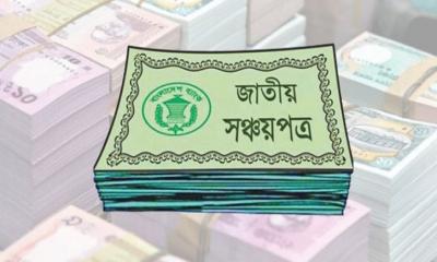 সঞ্চয়পত্রের মুনাফা নিয়ে সরকারের নতুন সিদ্ধান্ত