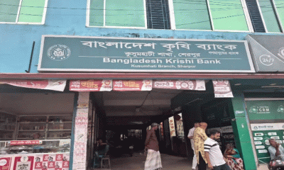 কুসুমহাটি কৃষি ব্যাংকে ঋণ কেলেঙ্কারি: গ্রাহকদের সঙ্গে প্রতারণার অভিযোগ