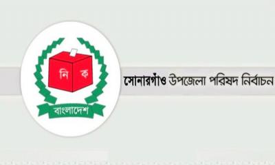 সোনারগাঁয়ে ১৩ জন প্রার্থীর মনোনয়নপত্র জমা