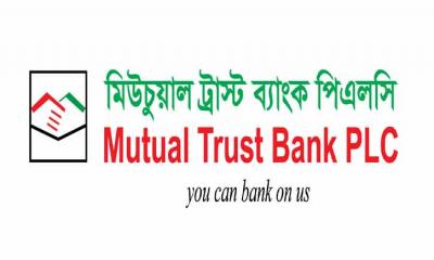 ১০৮ কোটি টাকা ব্যয়ে জমি কিনবে মিউচুয়াল ট্রাস্ট ব্যাংক