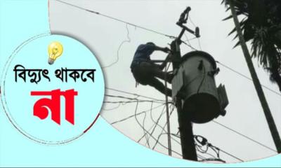 সিলেটের যেসব এলাকায় বৃহস্পতিবার বিদ্যুৎ থাকবে না