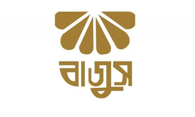 বাজুস ফেয়ার শুরু হচ্ছে ৬ ফেব্রুয়ারি