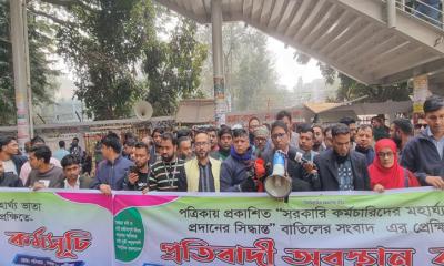 মহার্ঘ ভাতা না হলে কঠোর কর্মসূচির হুঁশিয়ারি সরকারি কর্মচারীদের 