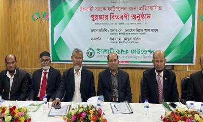 ইসলামী ব্যাংক ফাউন্ডেশনের পুরস্কার বিতরণ অনুষ্ঠান সম্পন্ন