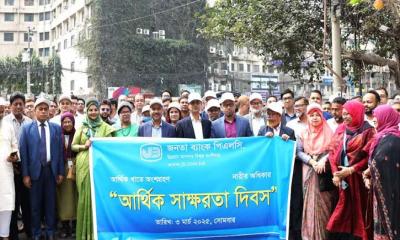 জনতা ব্যাংকে আর্থিক স্বাক্ষরতা দিবস পালন
