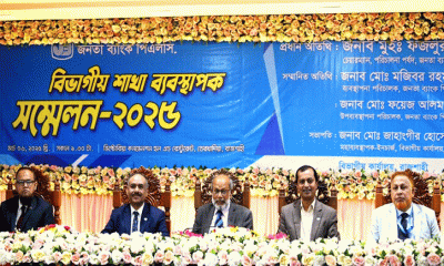 জনতা ব্যাংকের রাজশাহী বিভাগীয় শাখা ব্যবস্থাপক সম্মেলন অনুষ্ঠিত