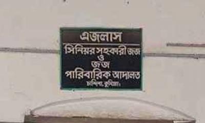 দেনমোহর নিয়ে কুমিল্লা আদালতে ব্যতিক্রমী রায়