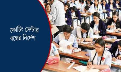 ১৫ আগস্ট পর্যন্ত সব কোচিং সেন্টার বন্ধ রাখার নির্দেশ