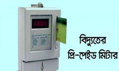 অবশেষে আন্দোলনের জেরে ঈশ্বরদীতে প্রি-পেইড মিটার স্থাপন কার্যক্রম স্থগিত