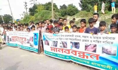 রূপগঞ্জে সন্ত্রাসী হামলার প্রতিবাদে মানববন্ধন ও বিক্ষোভ মিছিল