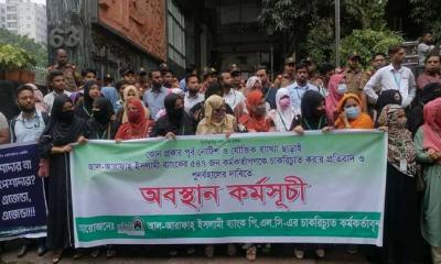 চাকরি পুনর্বহালের দাবিতে আল-আরাফাহ্ ব্যাংকের সামনে অবস্থান কর্মসূচি