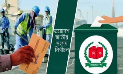 ভোট দিতে ২ লাখ ২৩ হাজারের বেশি প্রবাসীর নিবন্ধন