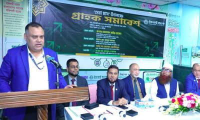 ইসলামী ব্যাংকের ‘গ্রাহক সমাবেশ’ অনুষ্ঠিত