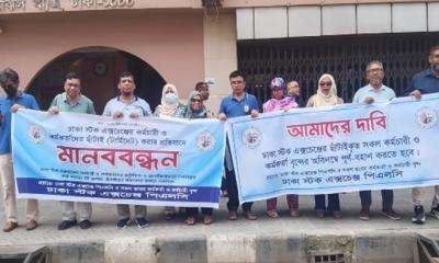 ডিএসইর কর্মকর্তাদের অযৌক্তিক ছাঁটাইয়ের প্রতিবাদে মানববন্ধন 