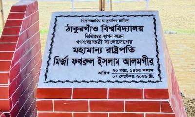 ঠাকুরগাঁও বিশ্ববিদ্যালয়ের ভিত্তিপ্রস্তর স্থাপন করলেন রাষ্ট্রপতি