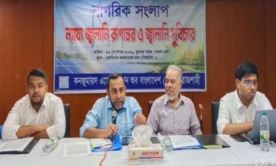 রাজশাহীতে বিদ্যুৎ-জ্বালানিতে অপচয় ব্যয় কমিয়ে জনস্বার্থ রক্ষার আহ্বান