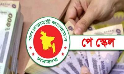 পে স্কেলের প্রজ্ঞাপন জারি হতে যাচ্ছে আজ