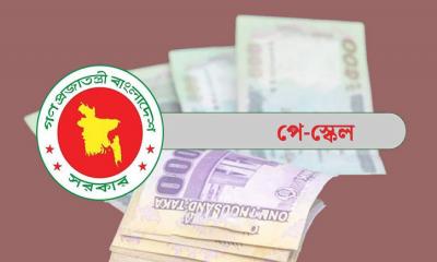 নতুন বেতন নির্ধারণ শুরু কাল : যেভাবে করবেন পে ফিক্সেশন