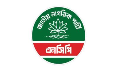শাহবাগে বিকেলে গণবিক্ষোভ করবে এনসিপি