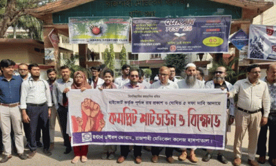 কমপ্লিট শাটডাউনে রামেক হাসপাতালের ইন্টার্ন চিকিৎসকরা