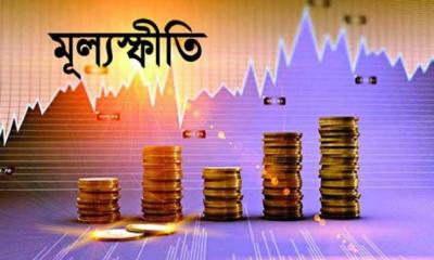 জুলাইয়ে মূল্যস্ফীতি কমে ৯.৬৯ শতাংশ