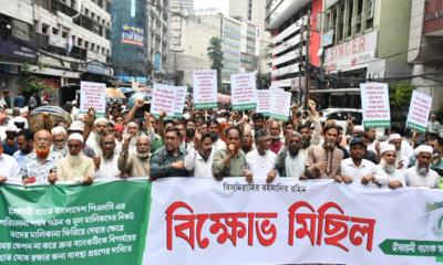 ইসলামী ব্যাংক সচেতন গ্রাহক ফোরামের বিক্ষোভ মিছিল 