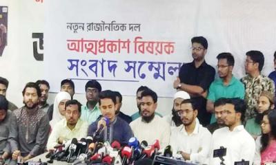 নতুন দলের আত্মপ্রকাশ বিকেলে, কে কোন পদে আসছেন