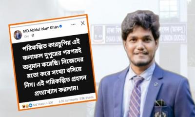 ডাকসু নির্বাচনের ফলাফল প্রত্যাখ্যান করলেন আবিদ