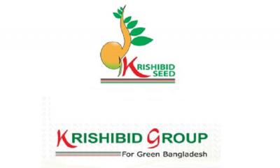 কৃষিবিদ সীডের লভ্যাংশ ঘোষণা