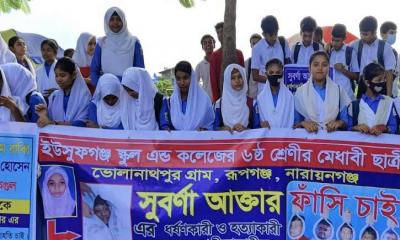 সাত বছরেও সুবর্ণা হত্যার বিচার হয়নি, আসামিদের গ্রেপ্তারে শিক্ষার্থীদের মানববন্ধন