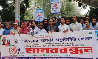 নবম পে-স্কেলসহ ৬ দফা দাবিতে সরকারি কর্মচারীদের মানববন্ধন